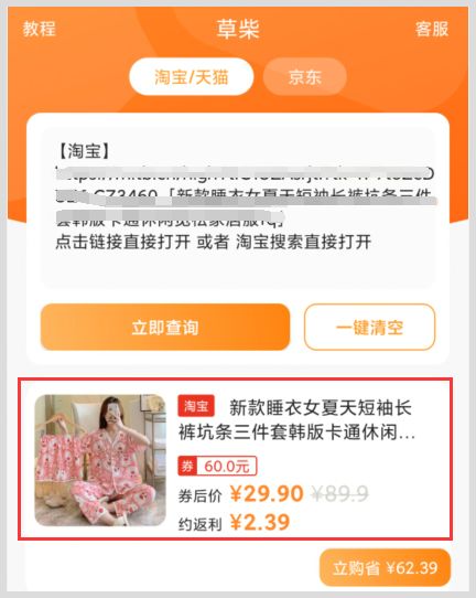夏天睡衣三件套在淘宝上怎么领取隐藏优惠券获取返利？淘宝返利优惠券用什么领靠谱？