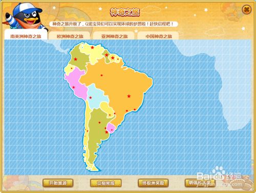 QQ宠物南美洲神奇之旅攻略