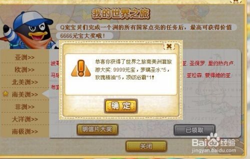 QQ宠物南美洲神奇之旅攻略