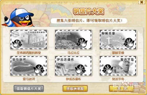QQ宠物南美洲神奇之旅攻略