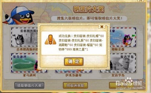 QQ宠物南美洲神奇之旅攻略