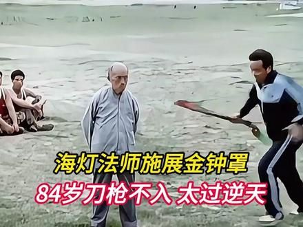 1986年海灯法师在部队表演金刚罩，兵哥哥看得直皱眉头！ #珍贵影像 #真实影像 #老视频 #历史
