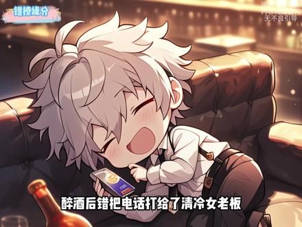 #二次元 错 撩 缘 分