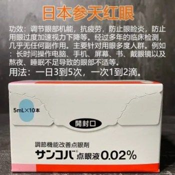 日本参天眼药水抗疲劳护眼液 Sancoba氰钴胺维生素B12Cyanocobalamin（直邮价格） 2