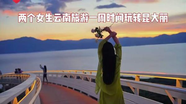 带着家人一起来云南旅行,这一份攻略就够了,抓紧时间赶紧出发