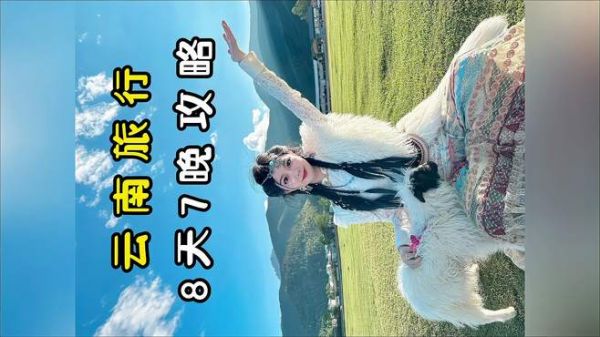 中秋国庆去云南旅游应该怎么玩!这份8天7晚的旅行攻略送给你!