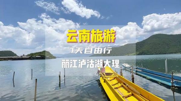 丽江+泸沽湖+大理旅游!自由行攻略