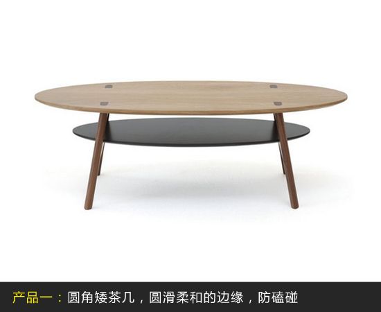 圆角矮茶几