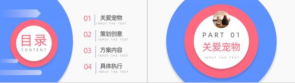 关爱宠物活动策划方案PPT模板-2