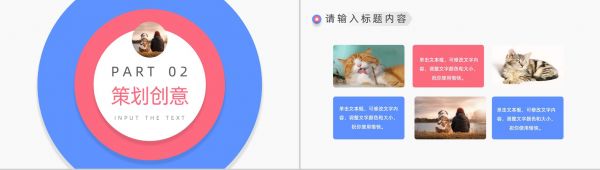 关爱宠物活动策划方案PPT模板-4