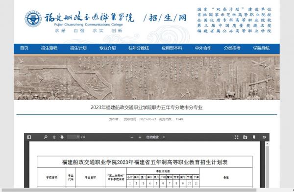 2023年福建船政交通职业学院联办五年专分地市分专业
