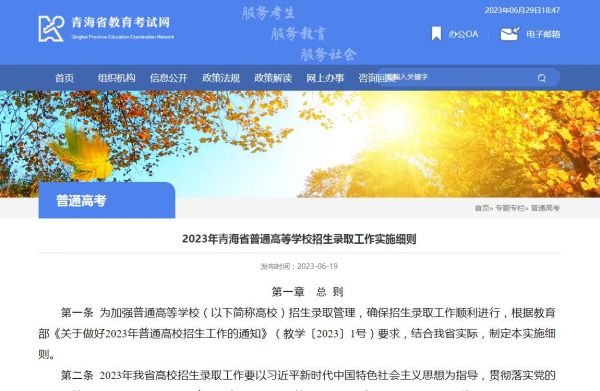 2023年青海省普通高等学校招生录取工作实施细则