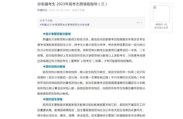 2023年新疆高考志愿填报