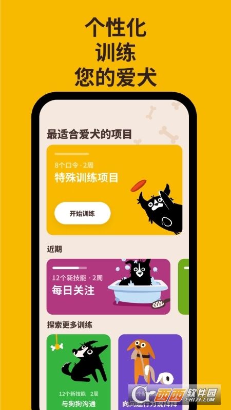 Woofz狗狗训练