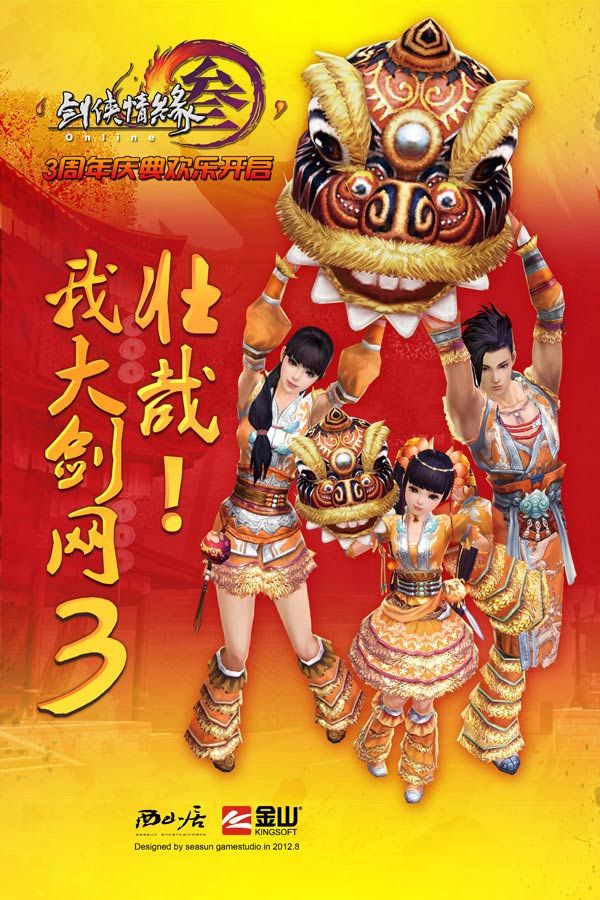 剑网3