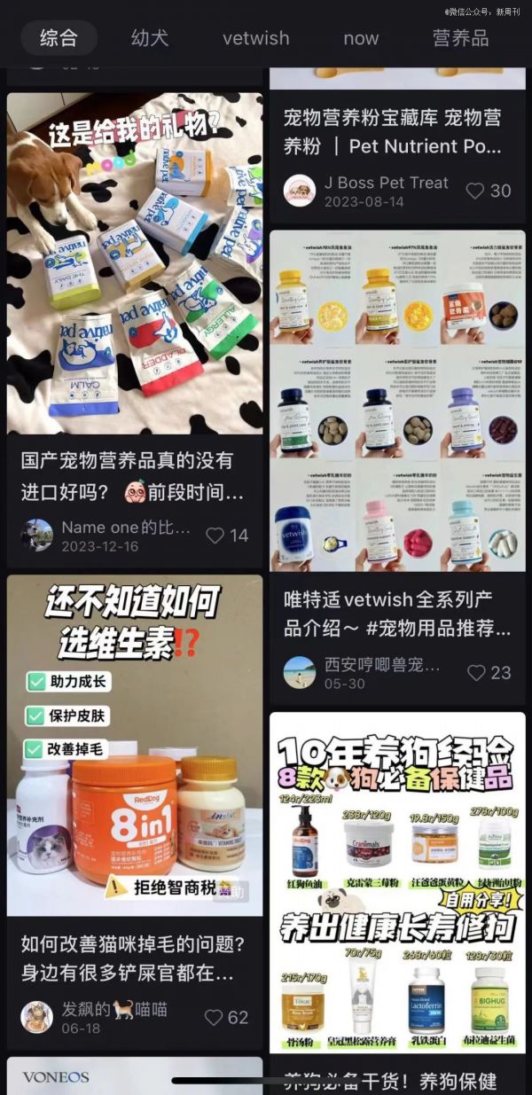 小红书上充斥着各种宠物保健品帖子。(图/网络截图)