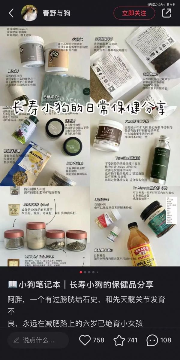小红书上充斥着各种宠物保健品帖子。(图/网络截图)