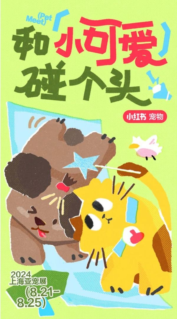 小红书萌宠 IP 全新升级,重磅亮相第 26 届亚宠展,喊宠物主们一起「和小可爱碰个头」