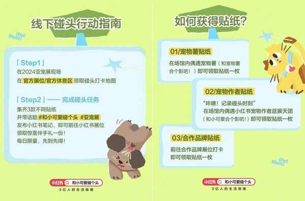 小红书萌宠 IP 全新升级,重磅亮相第 26 届亚宠展,喊宠物主们一起「和小可爱碰个头」