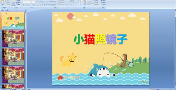 幼儿园故事课件——小猫照镜子