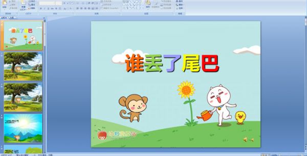 幼儿园故事课件:谁丢了尾巴