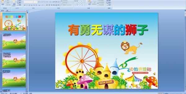幼儿园故事:有勇无谋的狮子PPT课件