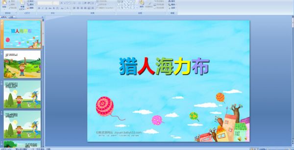 幼儿园故事:猎人海力布PPT课件