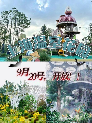 双子山/上海温室花园——监工7年终于要开放！