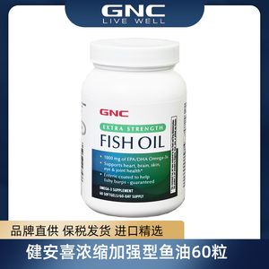 【2024.11】GNC健安喜浓缩加强型深海鱼油60粒中老年鱼油宠物鱼油