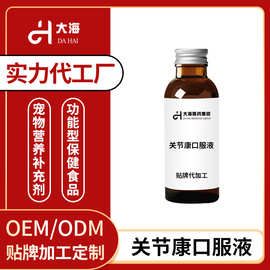 宠物关节康口服液狗狗健骨补钙促发育修护软骨关节片贴牌定制