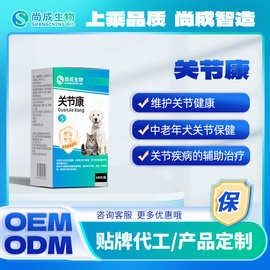 尚牧宠物关节保宠物营养补充剂保护关节小型犬大型犬