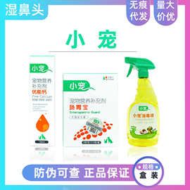 小宠肠胃宝优能钙 洁耳舒消毒液耳净康肤可安关节康宠物营养补充