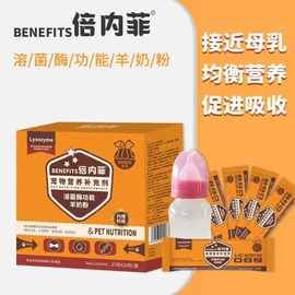 倍内菲犬猫羊奶粉猫狗益生菌营养膏泪痕清化毛爆毛发腮补血钙保健
