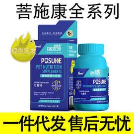 菩施康 猫犬壮骨钙初乳成长微量元素B族维生素葡萄糖关节康批发
