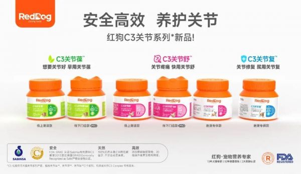 科学营养新高度,红狗首发重量级 C3 关节功能系列产品