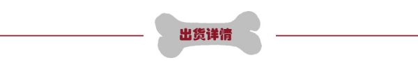 出货详情