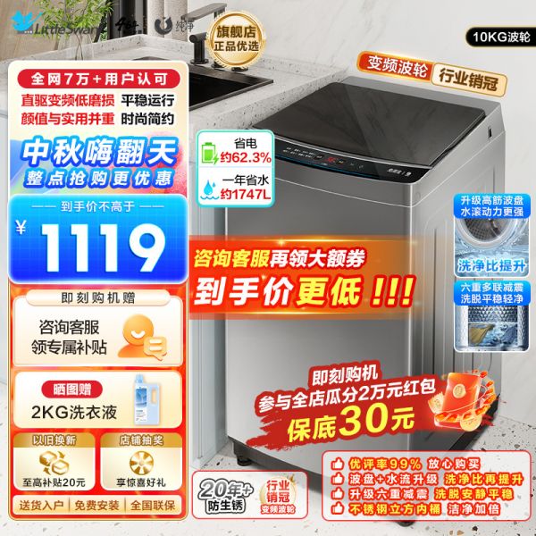 [直驱变频]小天鹅(LittleSwan)10公斤 波轮洗衣机全自动 健康免清洗 一键脱水 除螨洗TB100V23DB