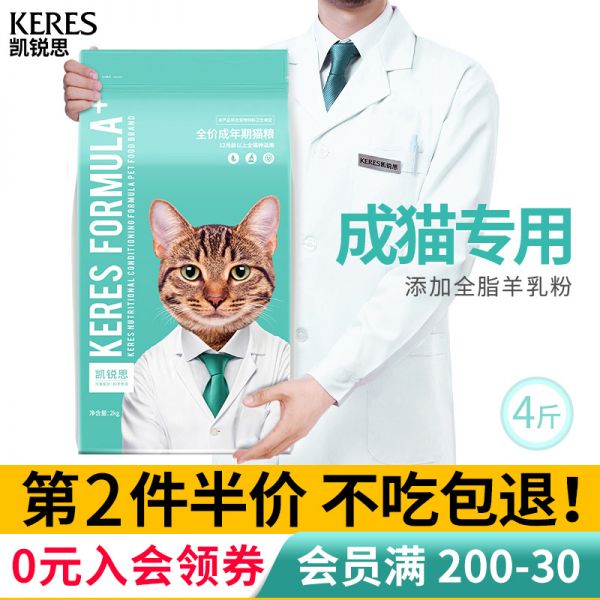 凯锐思天然猫粮成猫专用防掉毛成年鱼肉海洋鱼深海鱼天然粮4斤