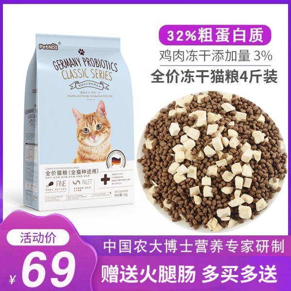诺旦猫粮冻干猫粮2KG全猫期全猫种通用型幼猫成猫老年猫高蛋白鸡肉冻干(发货迅速)