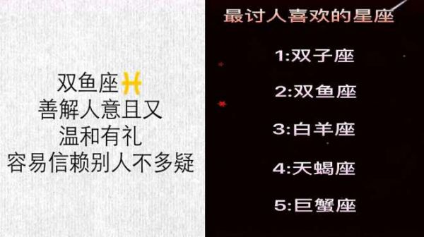 最讨人喜欢的星座,居然没有我好扎心啊,不能不信的命运