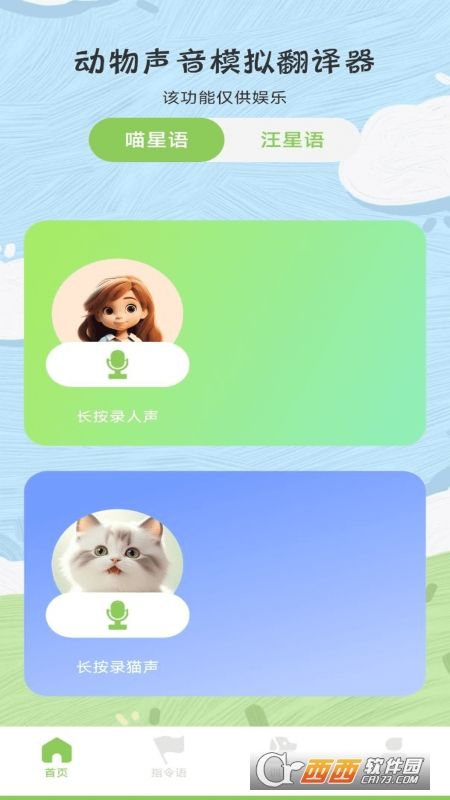 动物声音模拟翻译器官方版