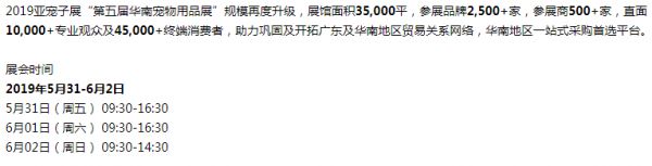 北京亚洲宠物展览会