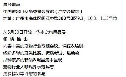 北京亚洲宠物展览会