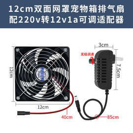 饲养箱专用风扇宠物芦丁鸡仓鼠爬虫笼子散热12V通风散热静音换气