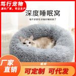 猫窝狗窝长毛绒宠物窝圆形宠物床狗床冬季保暖狗垫宠物垫子可拆洗