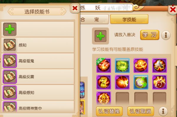梦幻西游宠物高级技能如何获得