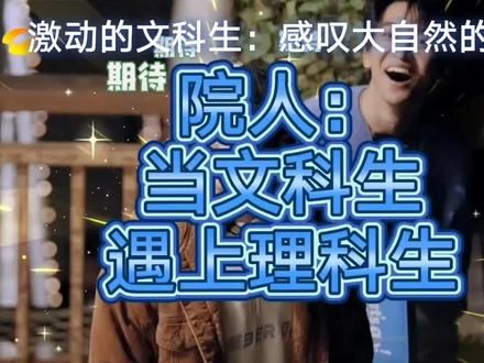 当浪漫的文科生遇上爱算题的理科生 #名侦探学院 #跳进地理书的旅行 #南波万 #名学 #院人