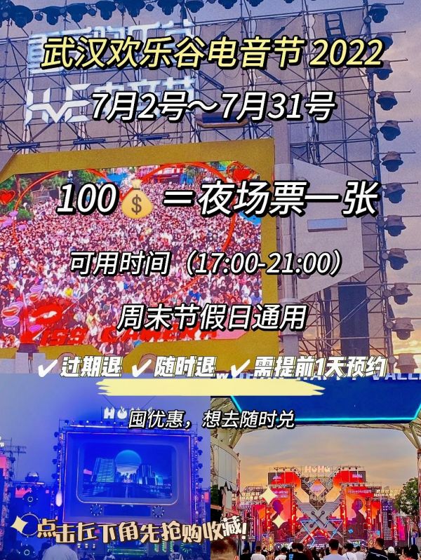武汉欢乐谷电音节2022 7月2号~7月31号 100=夜场票一张 可用时间(17:00-21:00) 现场实在太嗨啦,带上小伙伴们赶紧来打卡吧#武汉欢乐谷hoha电音节 #武汉欢乐谷 #大小朋友一起嗨 #音乐节 #游乐园