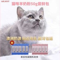 MRWHY 幼猫低敏配方羊奶粉 50g