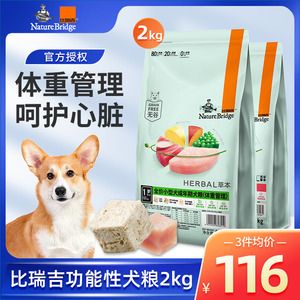 比瑞吉狗粮体重控制成犬粮2kg绝育皮肤泌尿道心脏呵护金毛泰迪